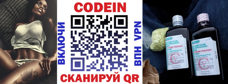 Codein напиток Lean (лин)  закладка  Беслан 